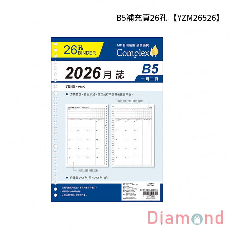 四季紙品 B5補充頁26孔【YZM26526】