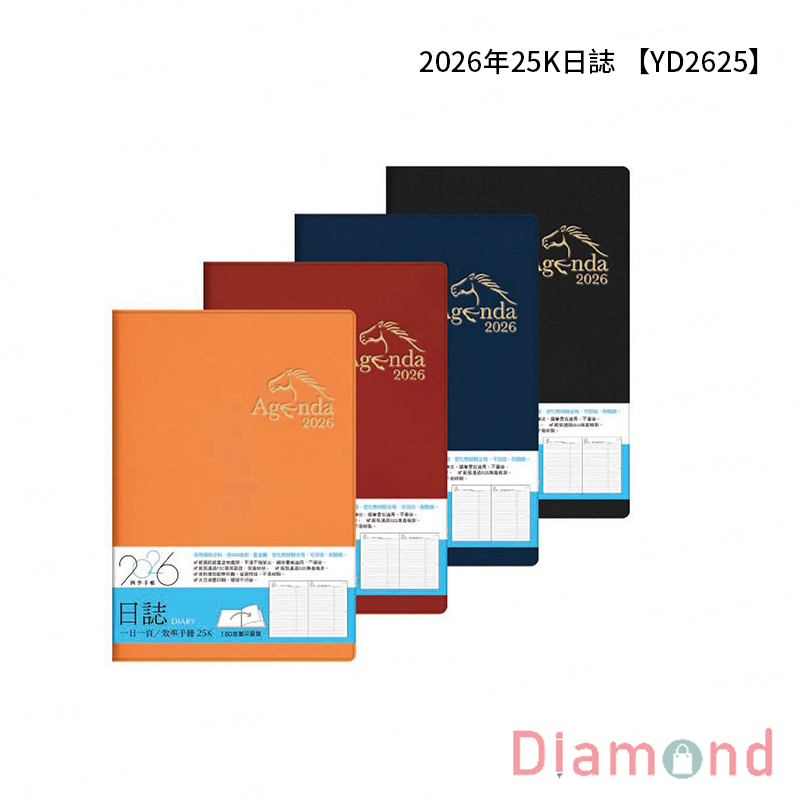 四季紙品 2026年25K日誌【YD2625】