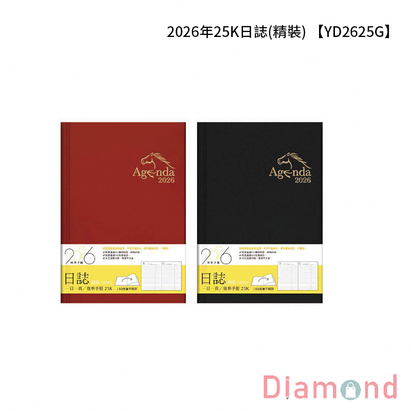 四季紙品 2026年25K日誌(精裝)【YD2625G】