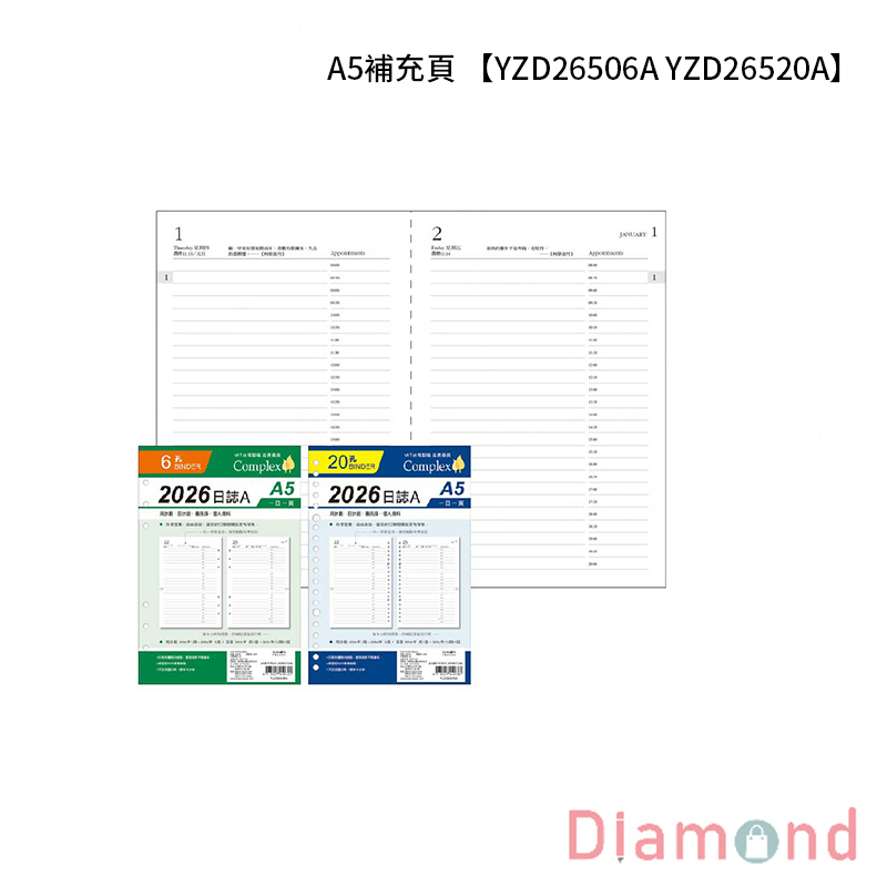 四季紙品 2026日誌A A5補充頁【YZD26506A YZD26520A】