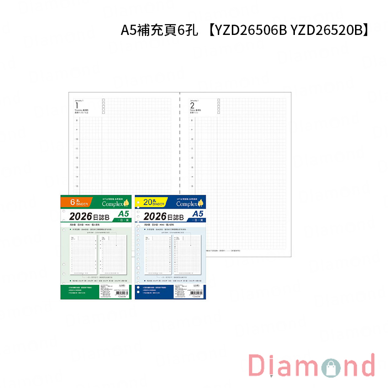 四季紙品 2026日誌B A5補充頁【YZD26506B YZD26520B】