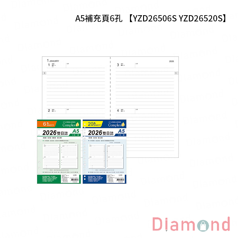 四季紙品 2026雙日誌 A5補充頁【YZD26506S YZD26520S】