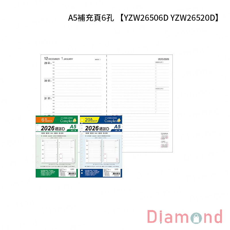 四季紙品 2026週誌D A5補充頁【YZW26506D YZW26520D】