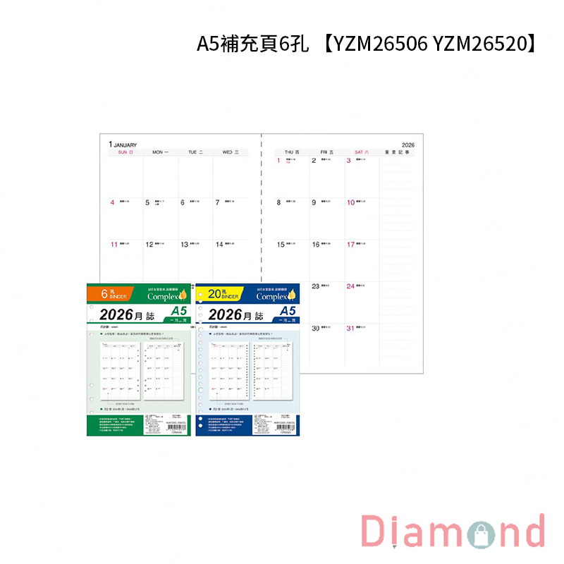 四季紙品 2026月誌 A5補充頁【YZM26506 YZM26520】