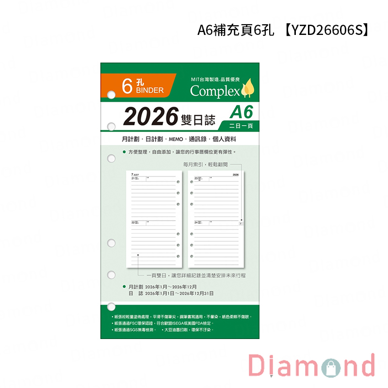 四季紙品 2026雙日誌 A6補充頁 6孔【YZD26606S】