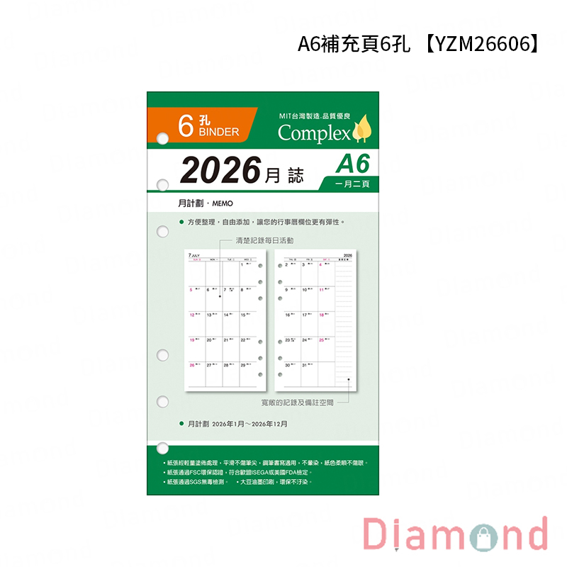 四季紙品 2026月誌 A6補充頁 6孔【YZM26606】