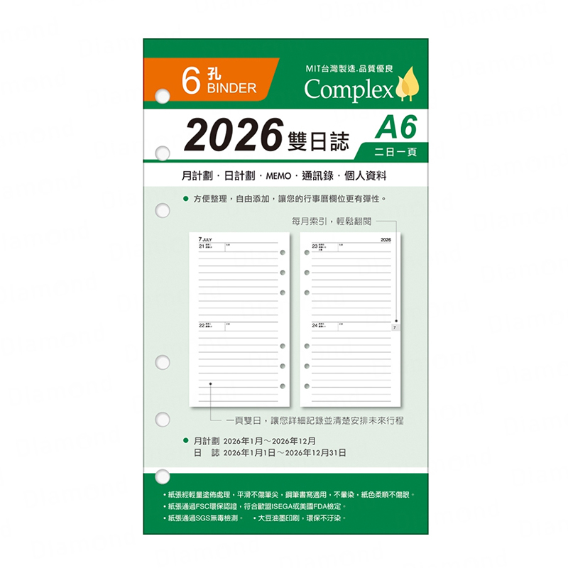 四季紙品 2026雙日誌 A6補充頁 6孔【YZD26606S】