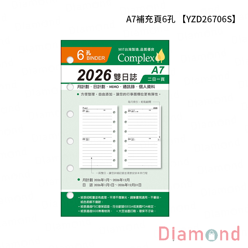 四季紙品 2026雙日誌 A7補充頁 6孔【YZD26706S】