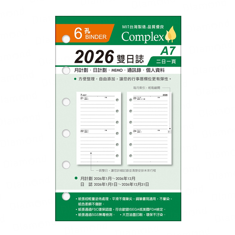 四季紙品 2026雙日誌 A7補充頁 6孔【YZD26706S】