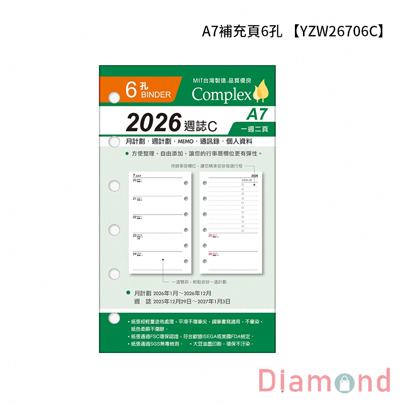 四季紙品 2026週誌C A7補充頁 6孔【YZW26706C】
