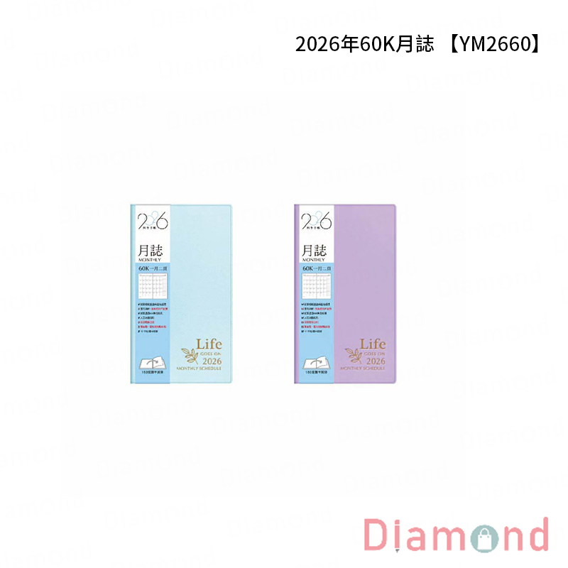 四季紙品 2026年60K月誌【YM2660】