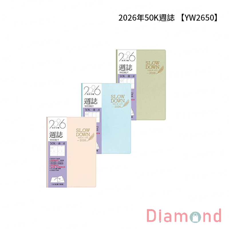 四季紙品 2026年50K週誌【YW2650】