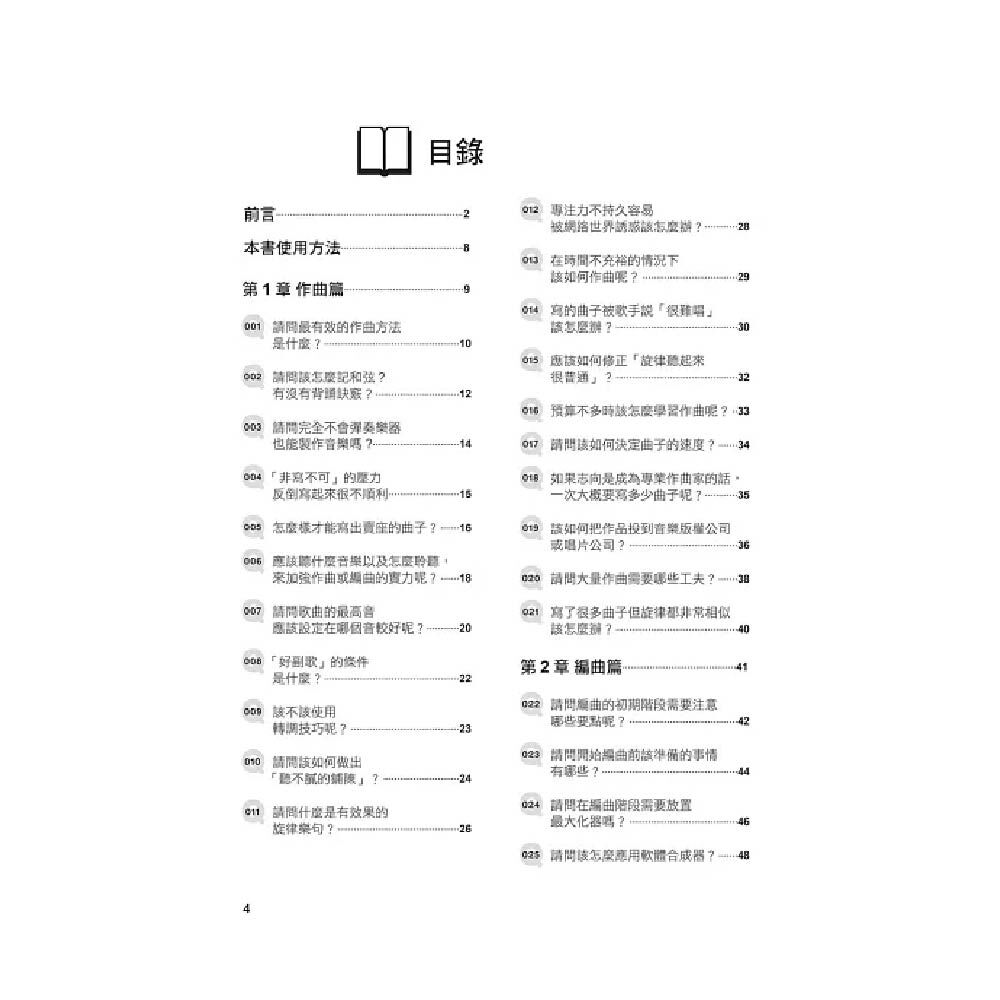 易博士 易博士 / 音樂製作全書：邁入專業音樂人的第一本書！22年金賞製作人傳授「嶄露頭角→全能實力→精準打造」全方位know-how 第 2 張圖片｜三峽配件 / 週邊
