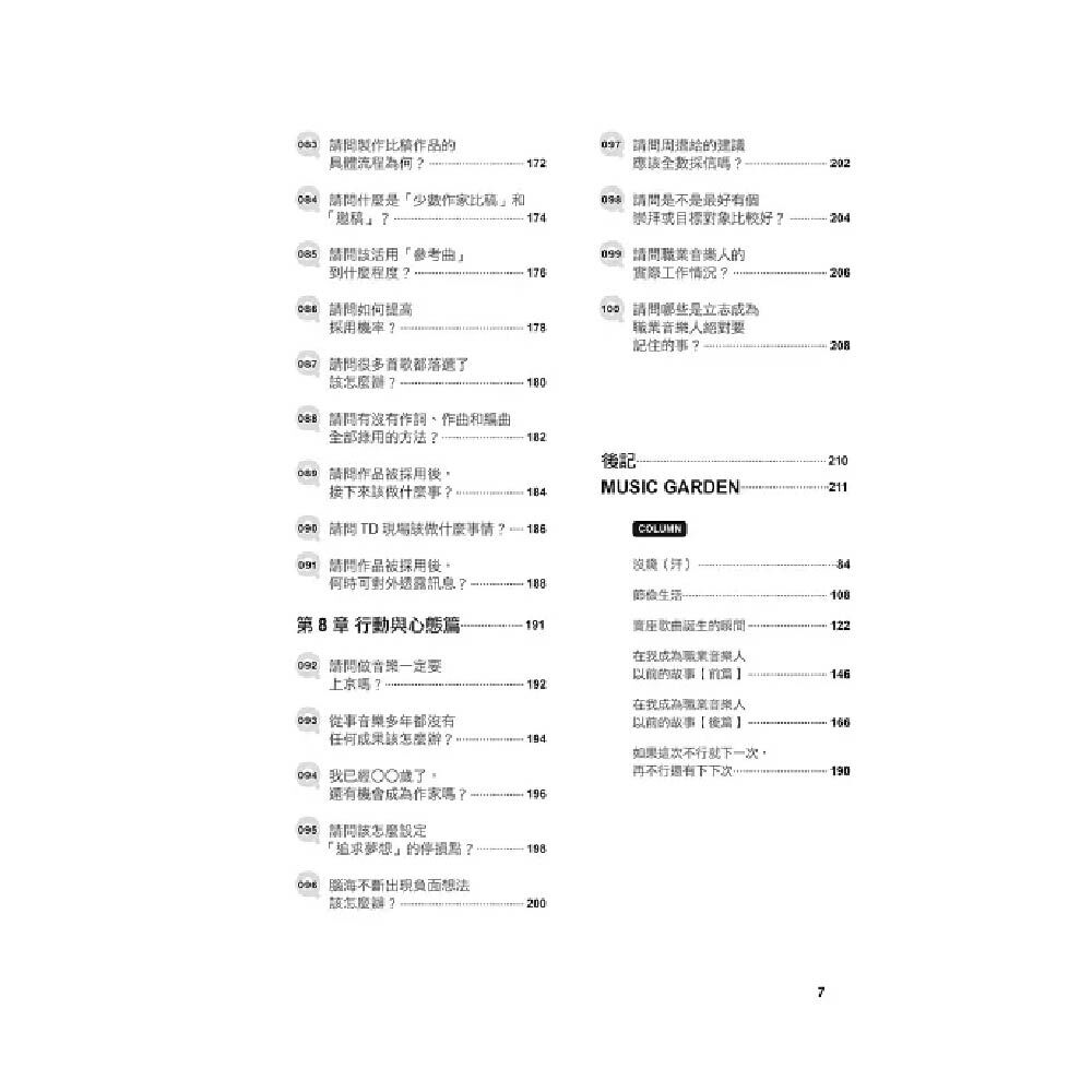 易博士 易博士 / 音樂製作全書：邁入專業音樂人的第一本書！22年金賞製作人傳授「嶄露頭角→全能實力→精準打造」全方位know-how 第 5 張圖片｜三峽配件 / 週邊