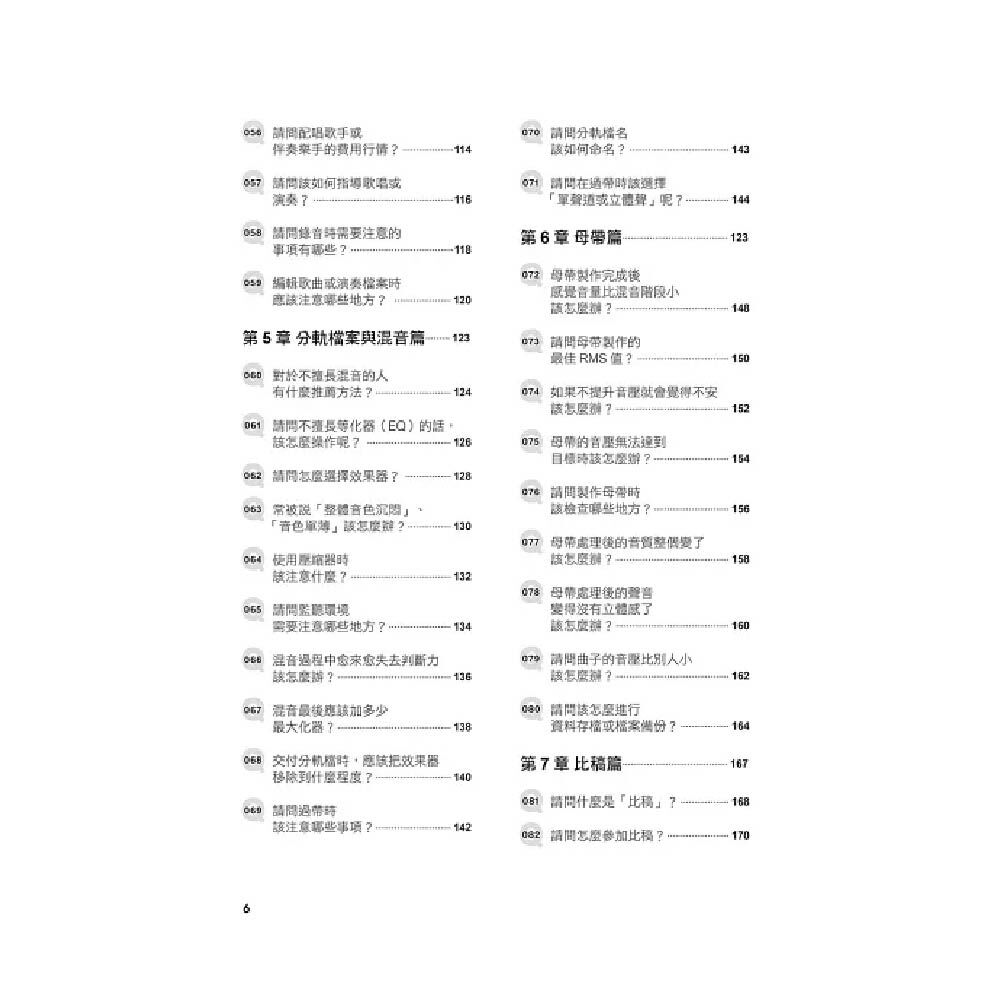 易博士 易博士 / 音樂製作全書：邁入專業音樂人的第一本書！22年金賞製作人傳授「嶄露頭角→全能實力→精準打造」全方位know-how 第 4 張圖片｜三峽配件 / 週邊