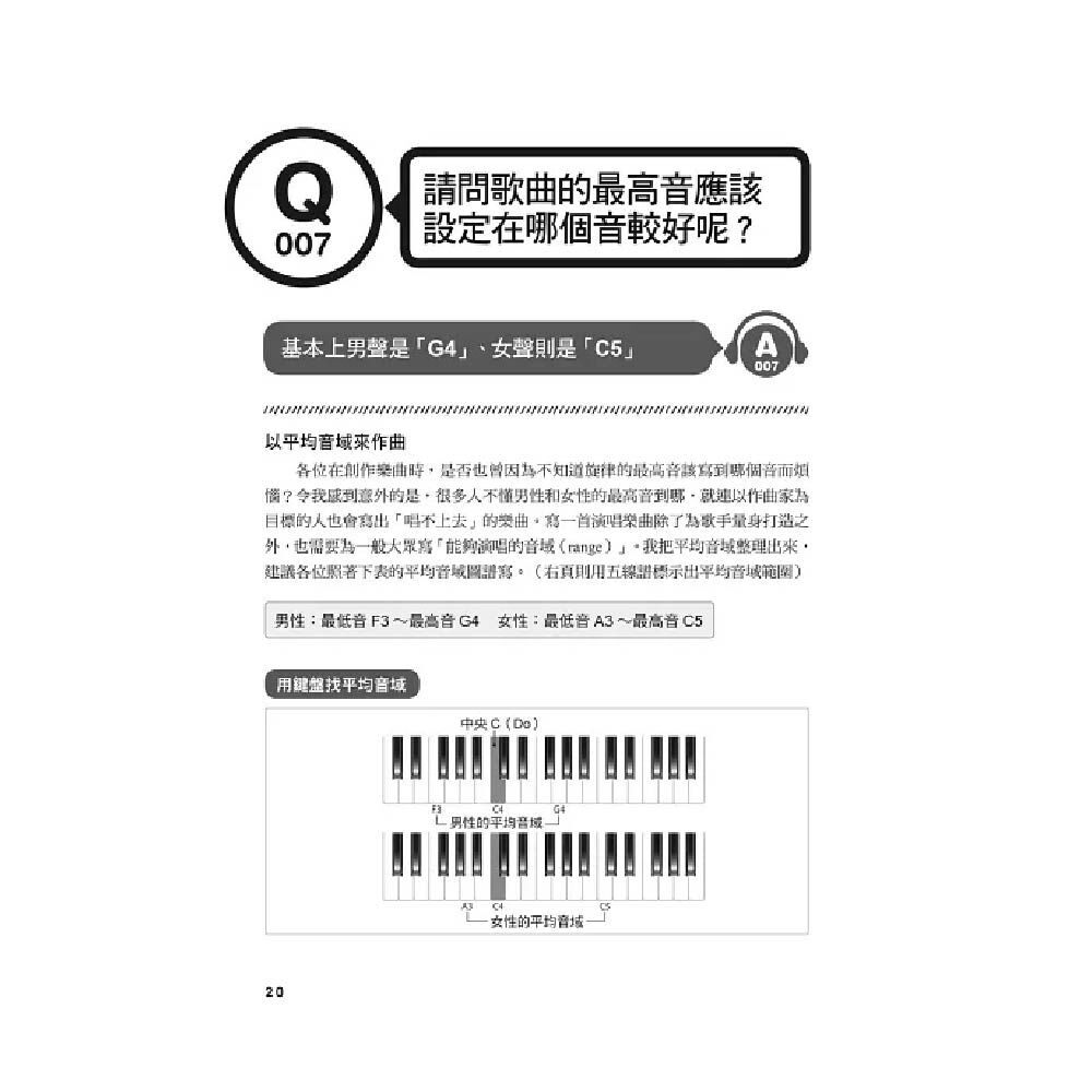 易博士 易博士 / 音樂製作全書：邁入專業音樂人的第一本書！22年金賞製作人傳授「嶄露頭角→全能實力→精準打造」全方位know-how 第 6 張圖片｜三峽配件 / 週邊
