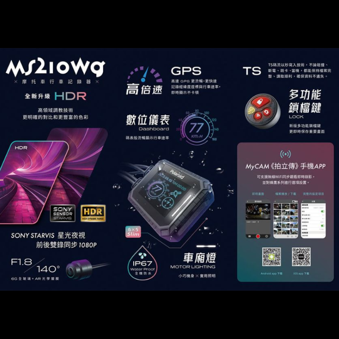 Polaroid MS210WG 機車行車記錄器（行貨一年保養）