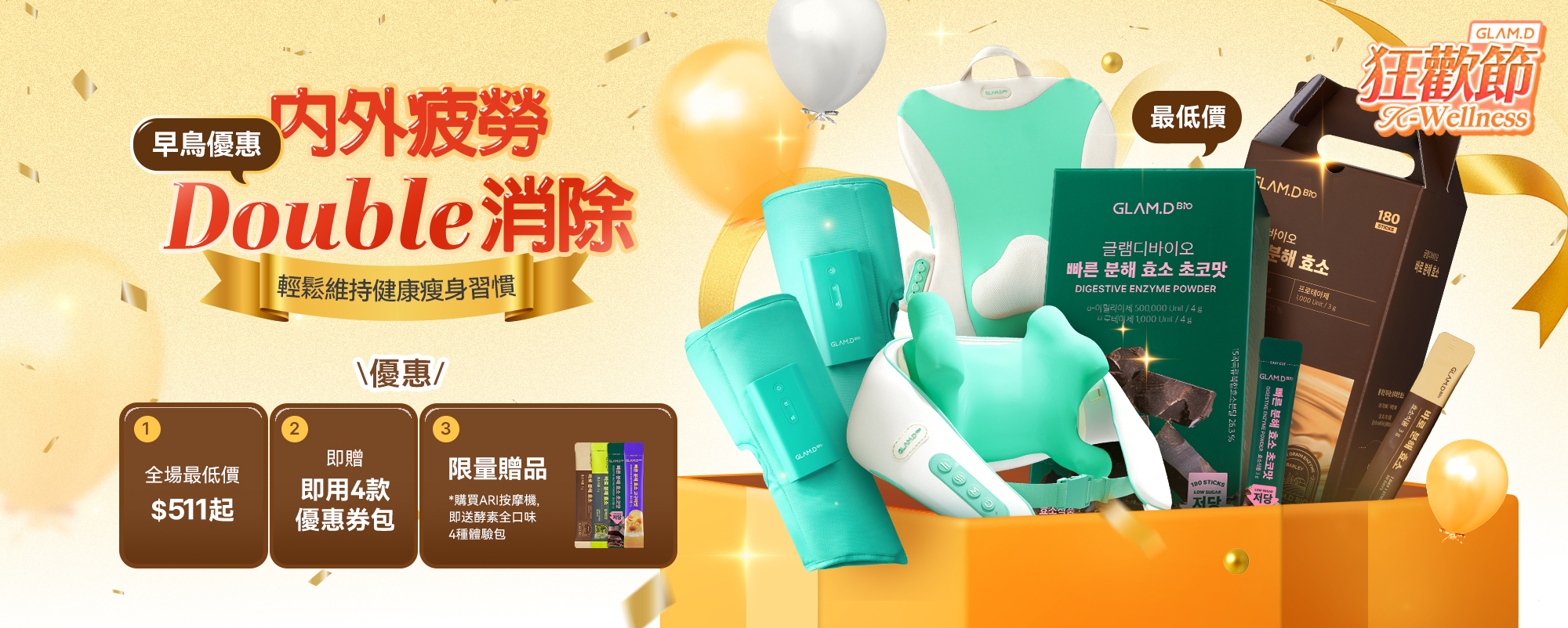https://www.glamd.hk/pages/2025-1111-promotion