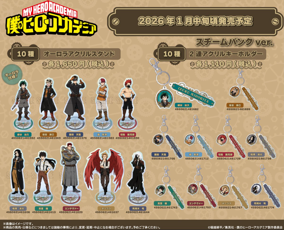 [代購][預訂] 我的英雄學院 蒸氣龐克設計 系列 (多圖)