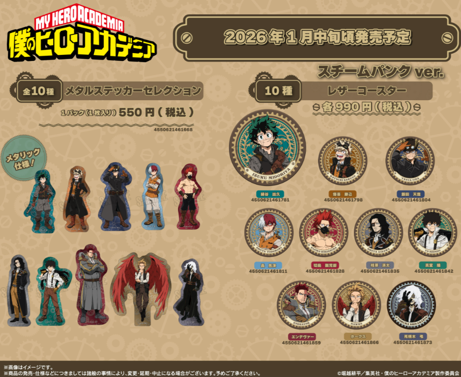 [代購][預訂] 我的英雄學院 蒸氣龐克設計 系列 (多圖)