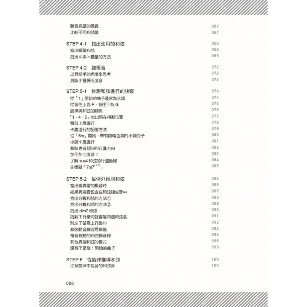 易博士 易博士 / 圖解流行‧搖滾 和弦進行 第 5 張圖片｜三峽配件 / 週邊