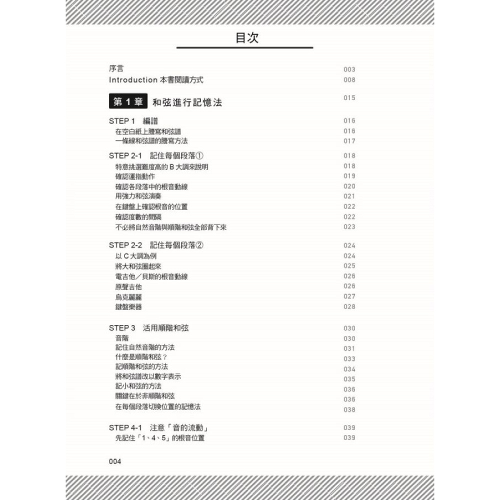 易博士 易博士 / 圖解流行‧搖滾 和弦進行 第 3 張圖片｜三峽配件 / 週邊