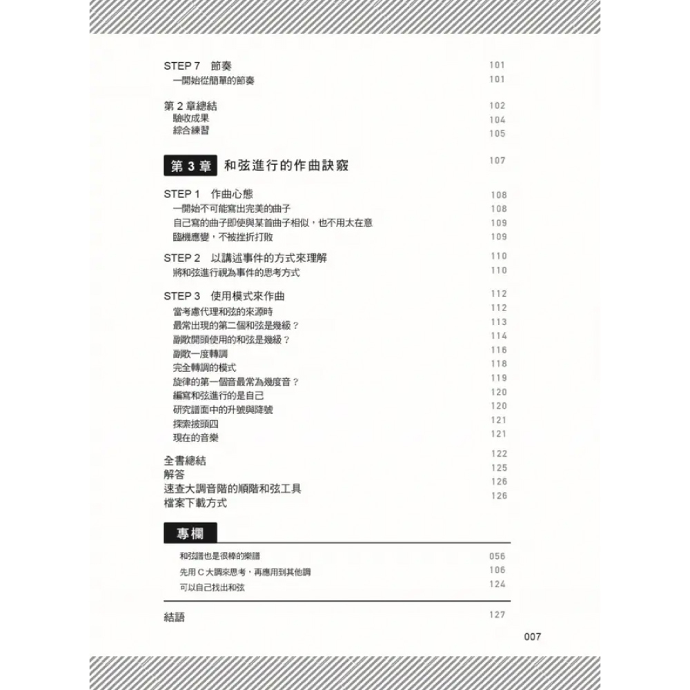 易博士 易博士 / 圖解流行‧搖滾 和弦進行 第 6 張圖片｜三峽配件 / 週邊