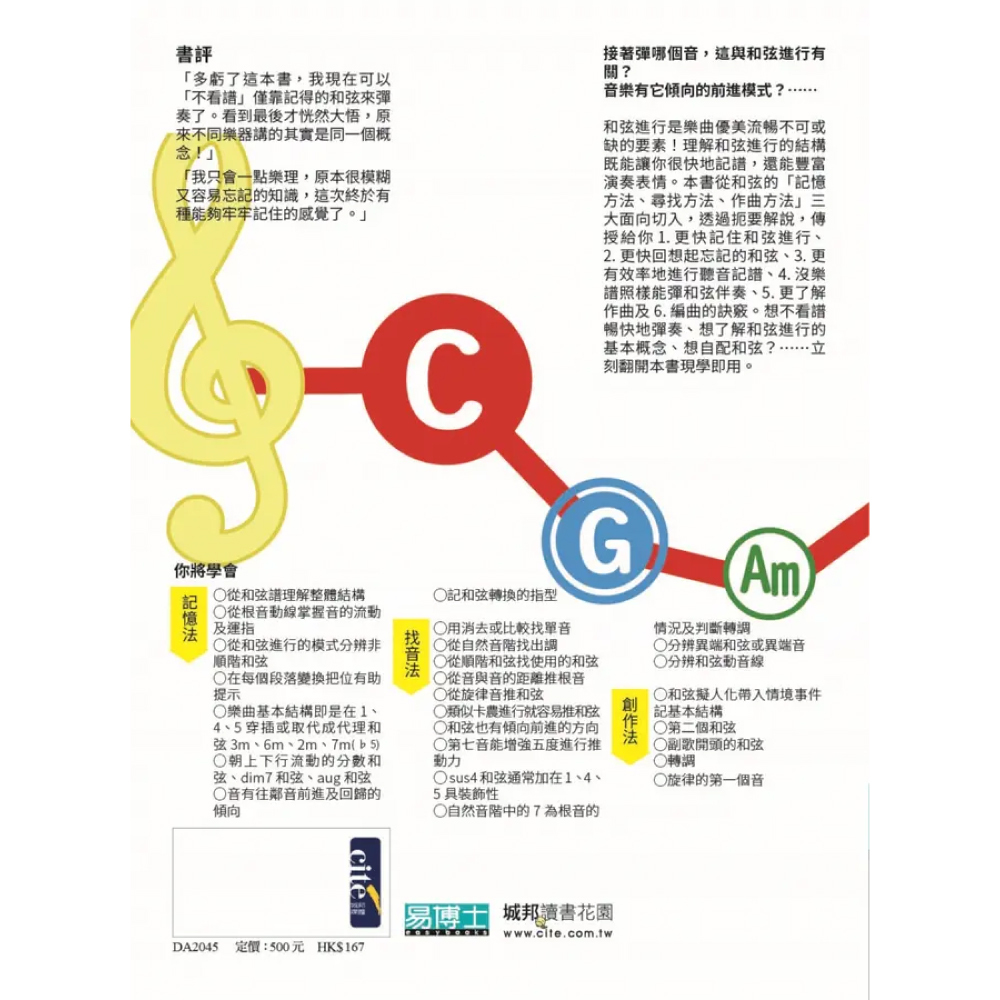 易博士 易博士 / 圖解流行‧搖滾 和弦進行 第 2 張圖片｜三峽配件 / 週邊