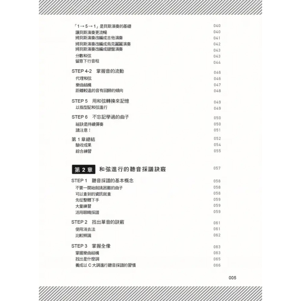 易博士 易博士 / 圖解流行‧搖滾 和弦進行 第 4 張圖片｜三峽配件 / 週邊