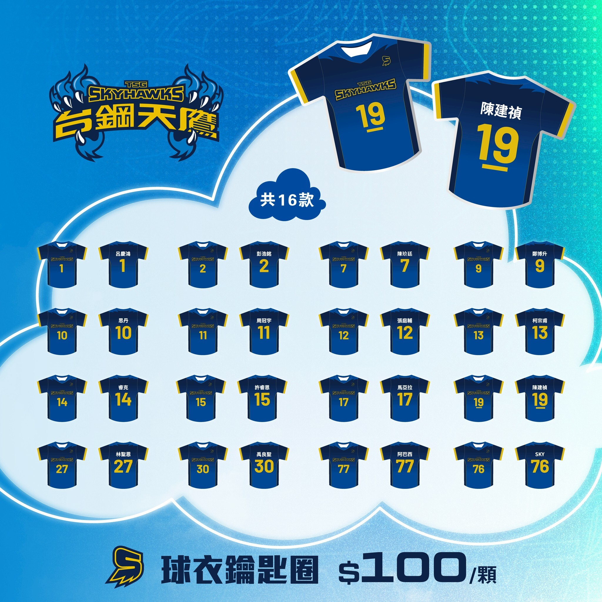 深色球衣鑰匙圈