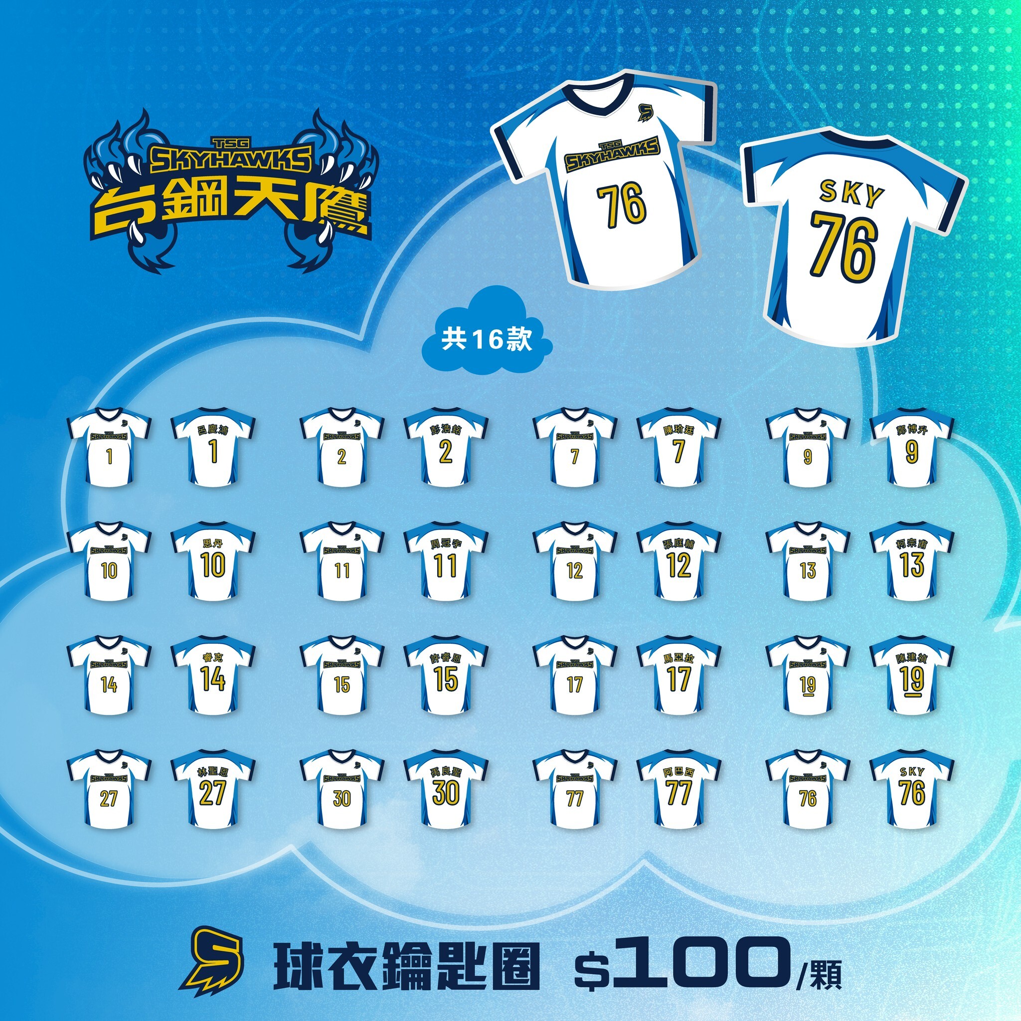 淺色球衣鑰匙圈