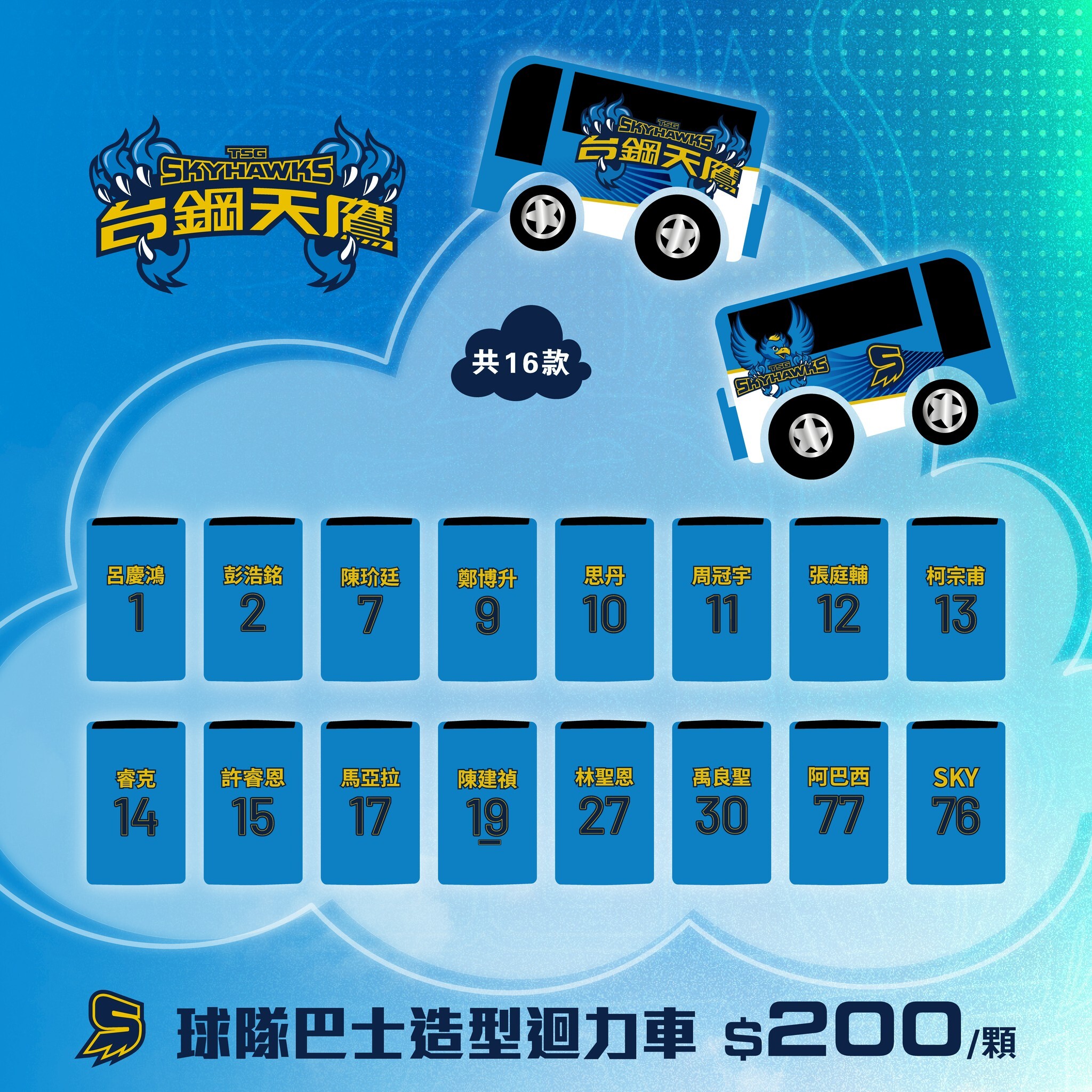 球隊巴士造型迴力車