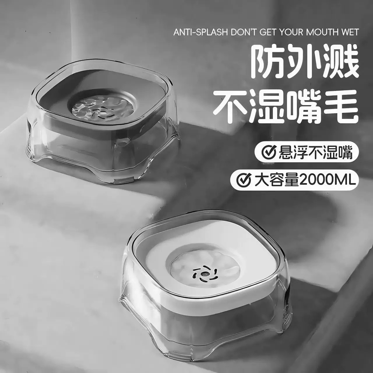 宠物猫狗 喝水碗不湿嘴 透明浮水碗 2000ML (21.3*21.3*9.2cm)