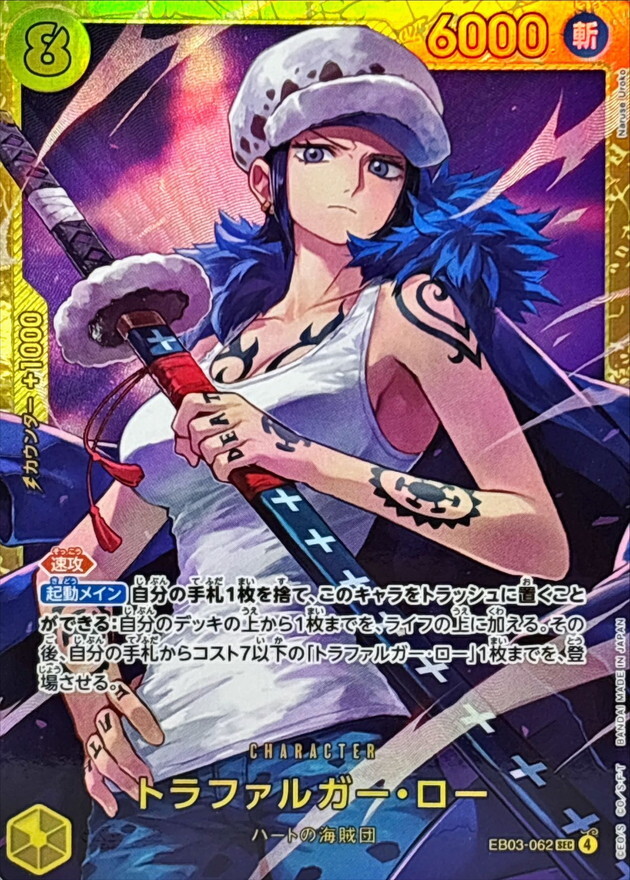 EB03-062 托拉法爾加・羅