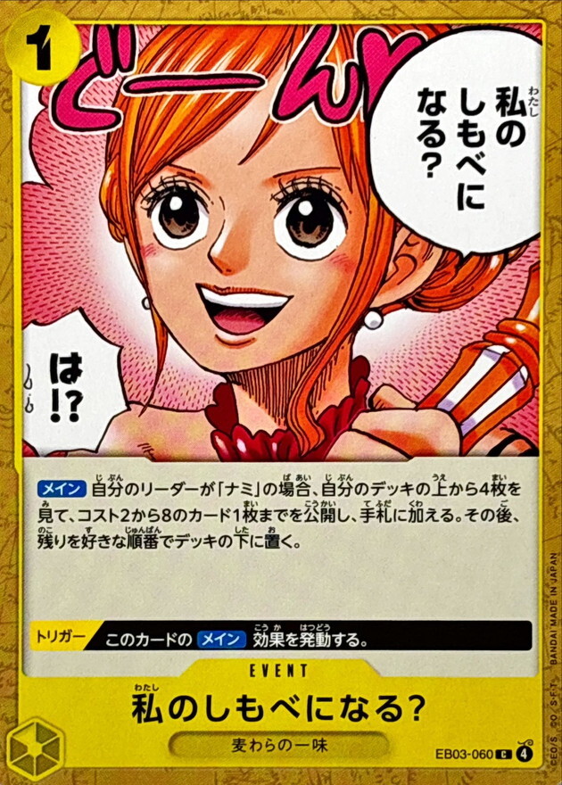 EB03-060 你要當我的僕人嗎？