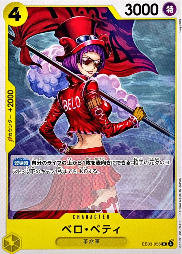 EB03-056 貝洛・蓓媞