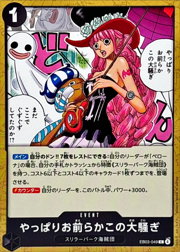 EB03-049 果然是你們造成的大騷動