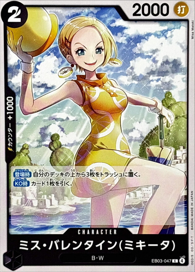 EB03-047 Miss情人節(米琪塔)