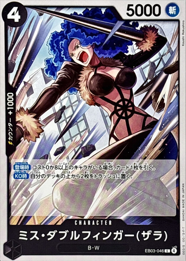 EB03-046 Miss雙手指(薩菈)