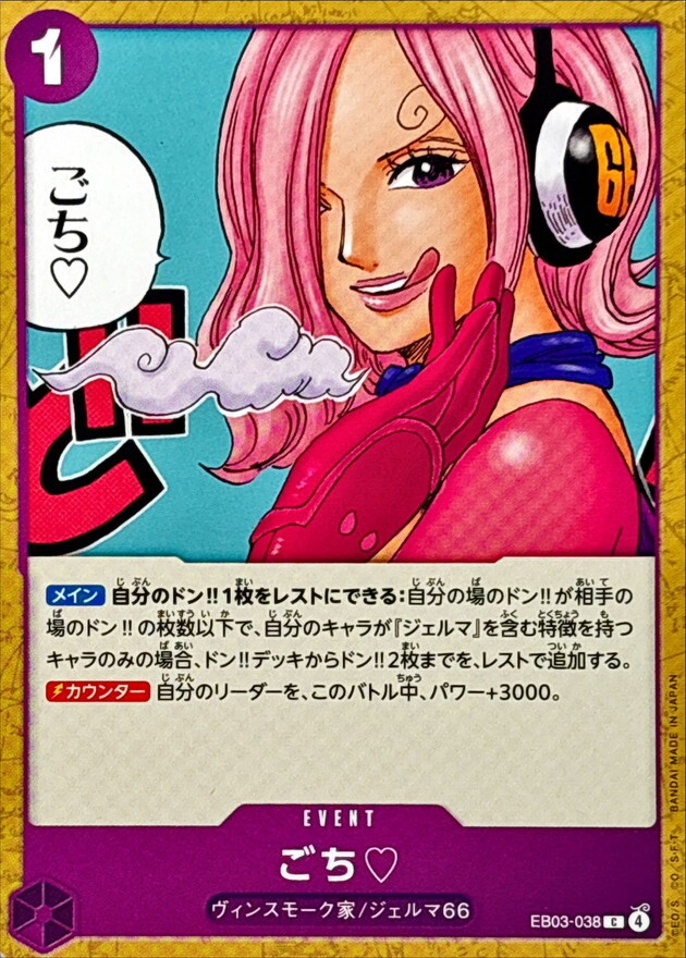 EB03-038 多謝招待♡