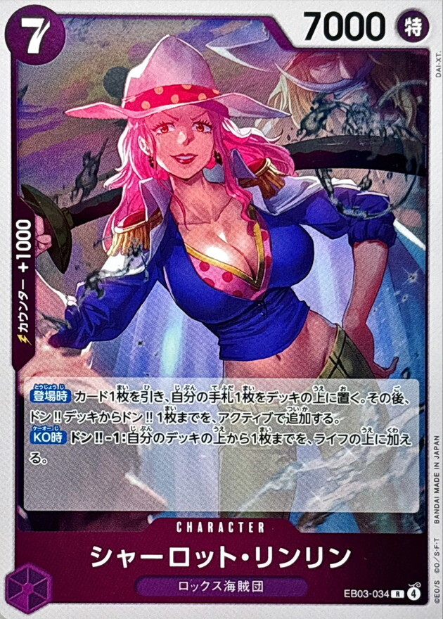 EB03-034 夏洛特・莉莉