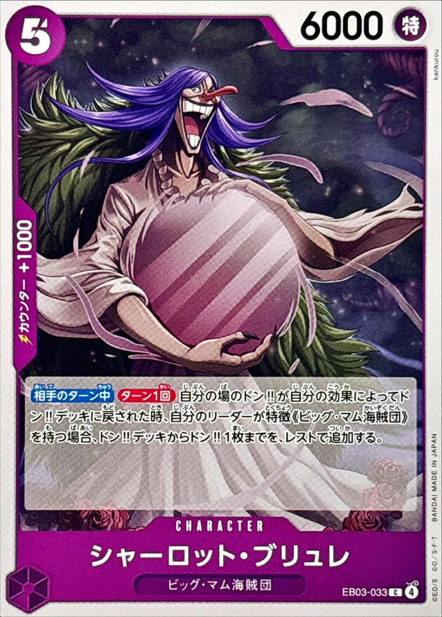 EB03-033 夏洛特・布璃叡