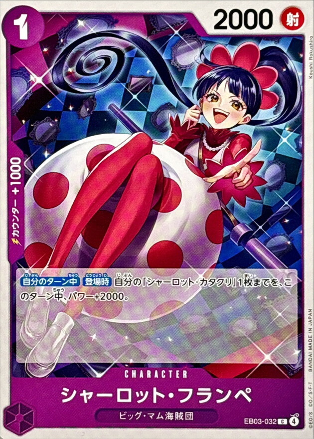 EB03-032 夏洛特・芙蘭佩