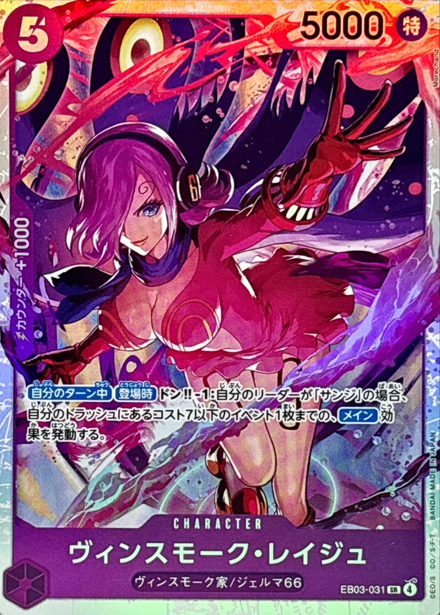 EB03-031 賓什莫克・麗珠