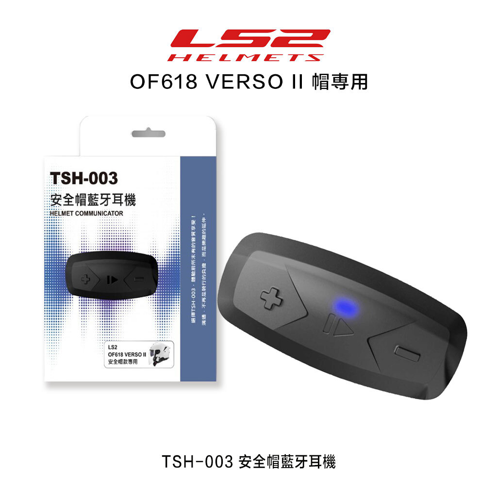 OF618 VERSO II AIR 專用藍芽耳機