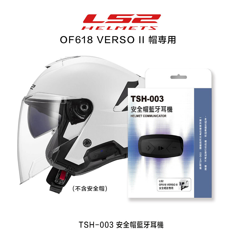 OF618 VERSO II AIR 專用藍芽耳機