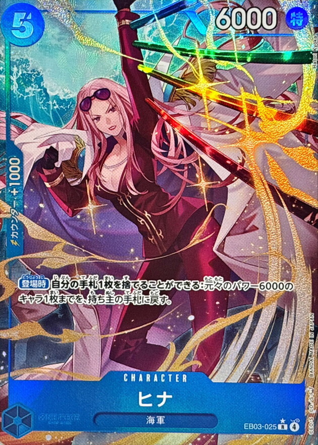 EB03-025 希娜(異圖)