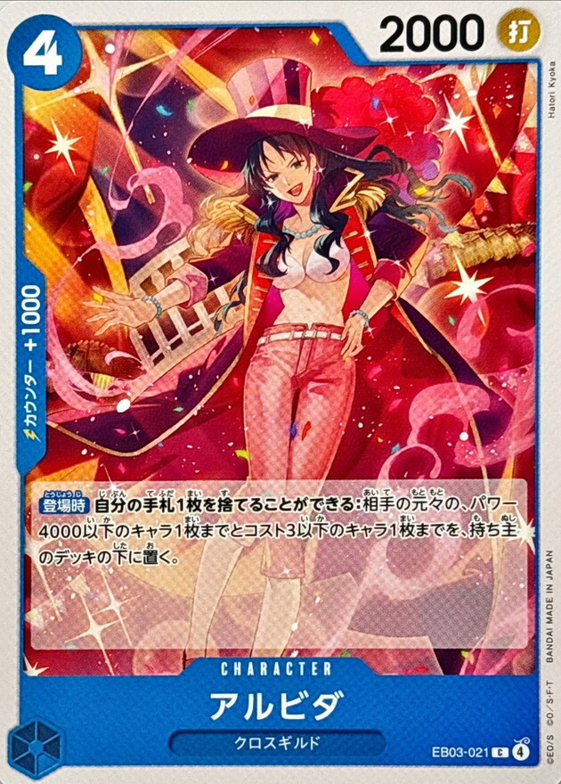 EB03-021 亞爾麗塔