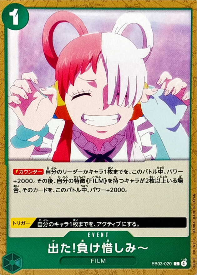 EB03-020 出現了!真是不服輸～