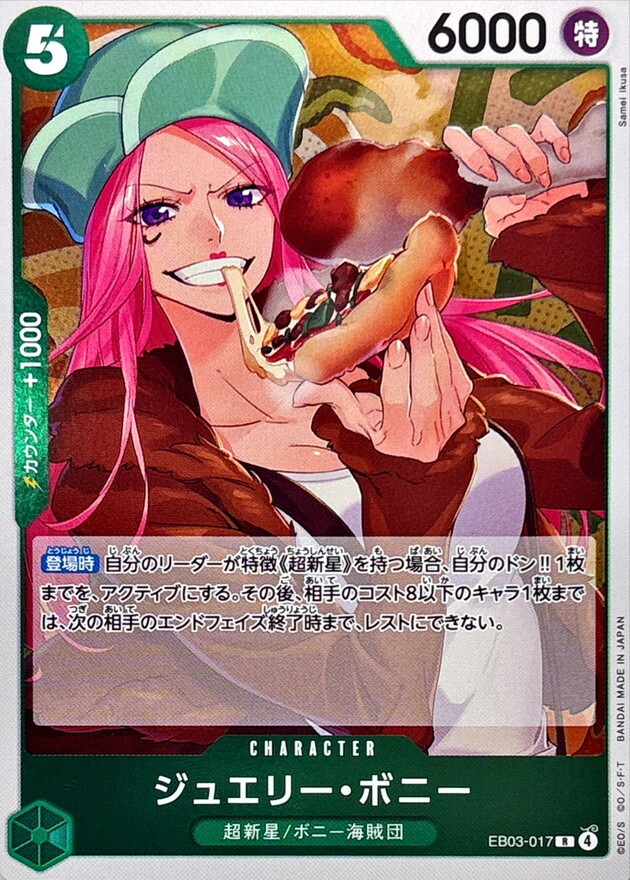 EB03-017 珠寶・波妮